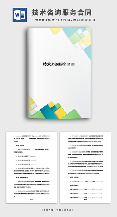 安全技術(shù)咨詢服務(wù)合同 明確技術(shù)咨詢與技術(shù)服務(wù)的權(quán)責邊界