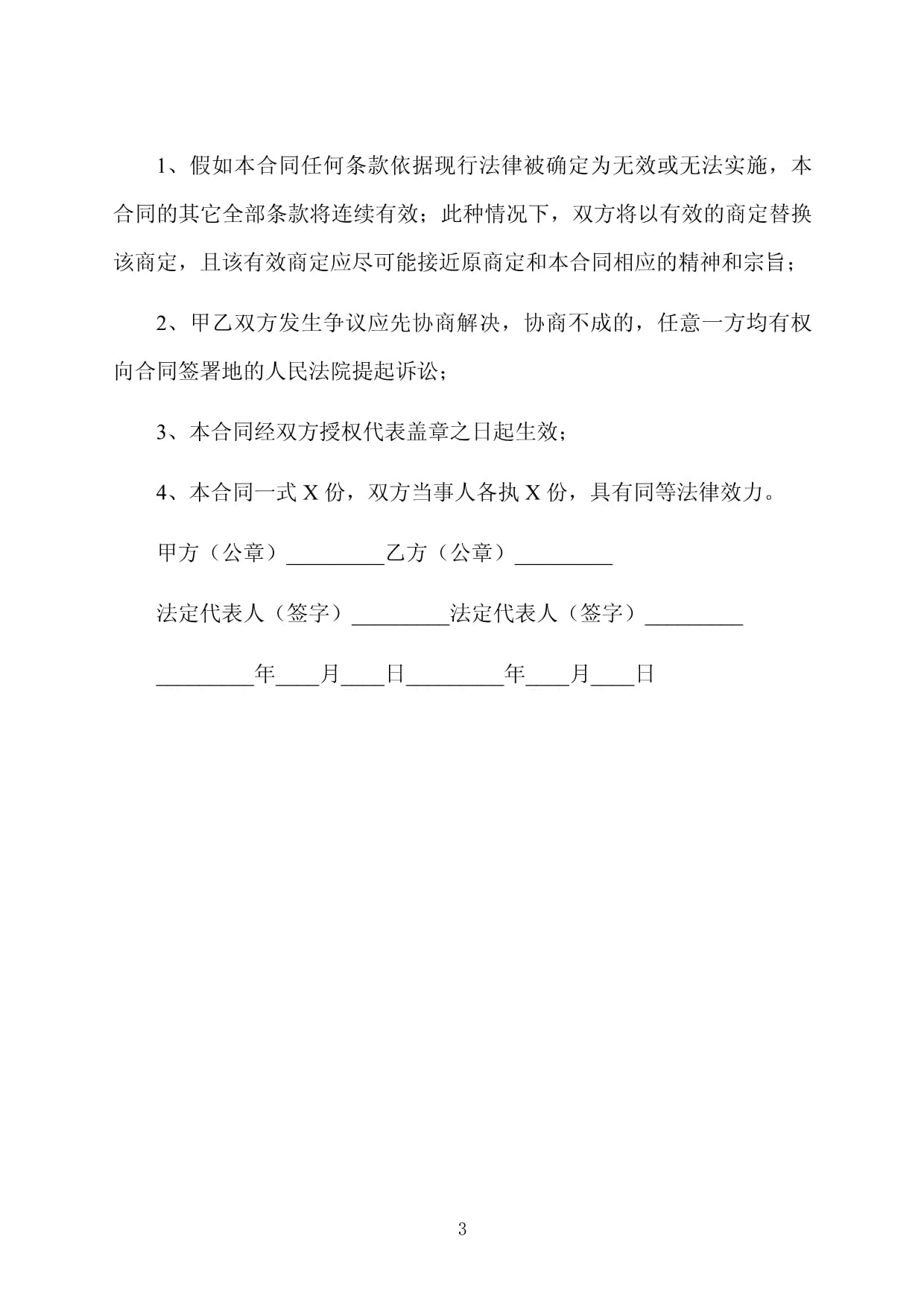 公司項目技術(shù)咨詢服務(wù)協(xié)議書
